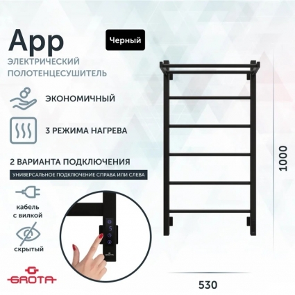Полотенцесушитель электрический Grota App 53х100, черный, лесенка