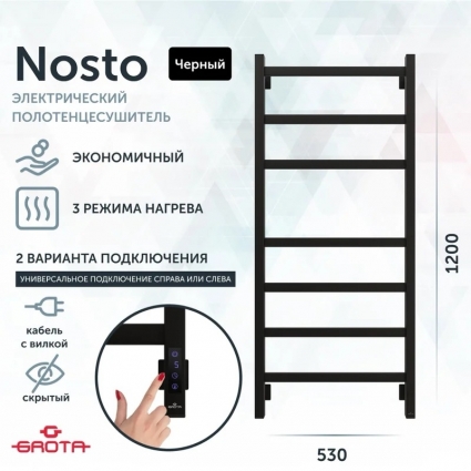 Полотенцесушитель электрический Grota Nosto 53х120, черный, лесенка