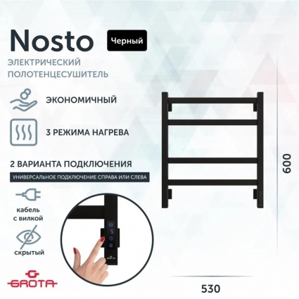 Полотенцесушитель электрический Grota Nosto 53х60, черный, лесенка
