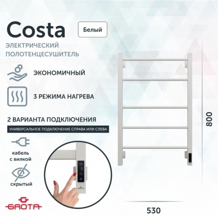 Полотенцесушитель электрический Grota Costa 53х80, белый, лесенка