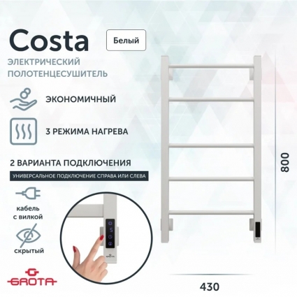 Полотенцесушитель электрический Grota Costa 43х80, белый, лесенка
