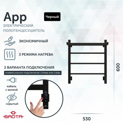 Полотенцесушитель электрический Grota App 53х60, черный, лесенка