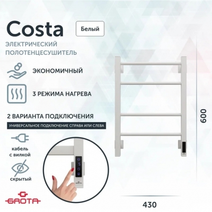 Полотенцесушитель электрический Grota Costa 43х60, белый, лесенка