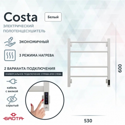 Полотенцесушитель электрический Grota Costa 53х60, белый, лесенка