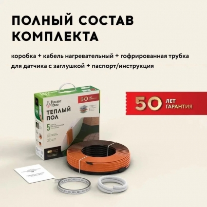 Теплый пол Русское Тепло РТ-230-10,5 секция, двужильный