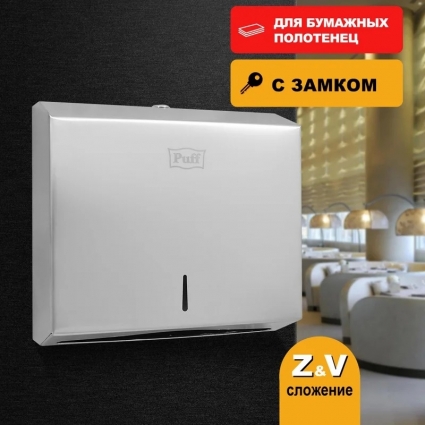 Диспенсер бумажных полотенец Puff 5610 хром матовый прямоугольный, 28x10x26 см