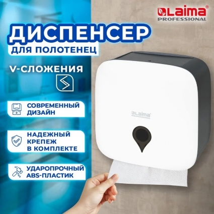 Диспенсер бумажных полотенец Laima Ultra H3 белый белый, серый, прямоугольный, 27.1x12x27.6 см