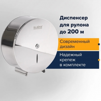 Диспенсер туалетной бумаги Laima Inox Система T2 нержавеющая сталь, зеркальный, круглый, 26x11.5x26.5 см