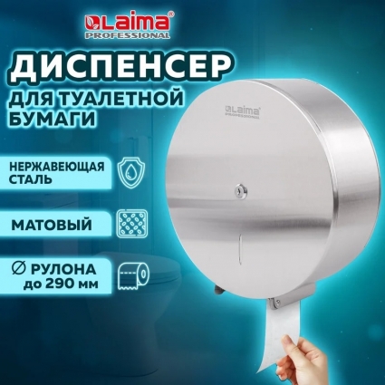 Диспенсер туалетной бумаги Laima Inox Система T1 нержавеющая сталь, матовый, круглый, 31x11.5x31.8 см