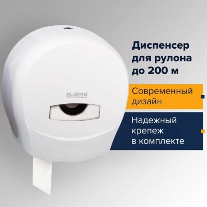 Диспенсер туалетной бумаги Laima Classic Система T2 белый круглый, 30.3x13.3x28.5 см
