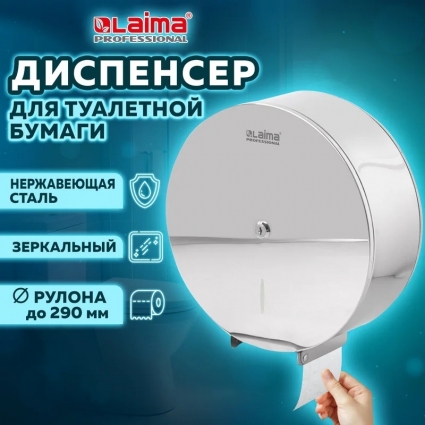 Диспенсер туалетной бумаги Laima Inox Система T1 нержавеющая сталь, зеркальный, круглый, 31x11.5x31.8 см