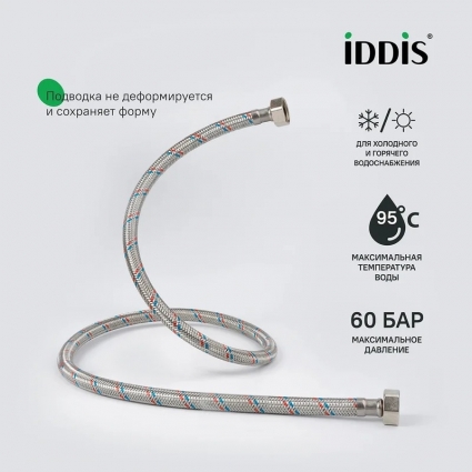 Подводка воды для унитаза Iddis Optima Home 926ABS15ZP F1/2xF1/2, 150 см