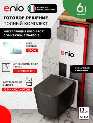 Комплект 3 в 1 инсталляция Enio Profi EN7050050 + Унитаз подвесной Enio Binario BL + кнопка хром Linea