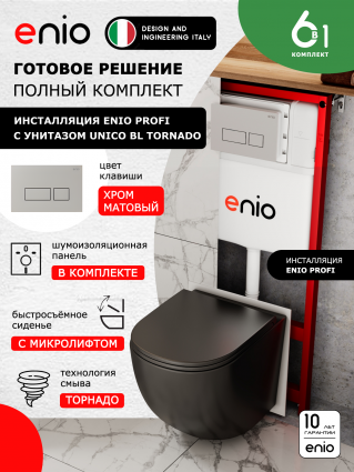 Комплект 3 в 1 инсталляция Enio Profi EN7050050 + Унитаз подвесной Enio Unico BL Tornado + кнопка хром матовый Linea