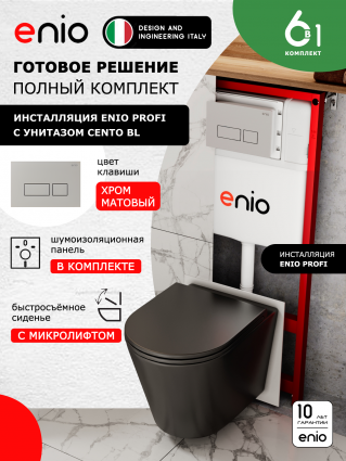 Комплект 3 в 1 инсталляция Enio Profi EN7050050 + Унитаз подвесной Enio Cento BL + кнопка хром матовый Linea