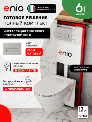 Комплект 3 в 1 инсталляция Enio Profi EN7050050 + Унитаз подвесной Enio Bolo + кнопка хром матовый Linea