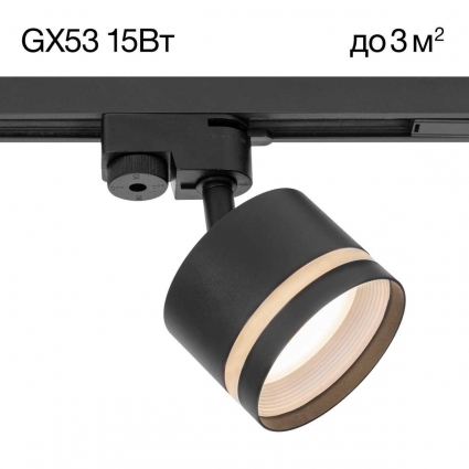 Трековый светильник Citilux Hardy CL002T11 в современном стиле, цвет черный