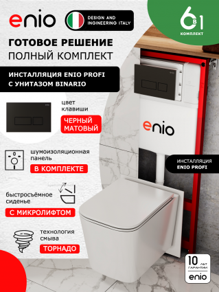 Комплект 3 в 1 инсталляция Enio Profi EN7050050 + Унитаз подвесной Enio Binario Tornado 1.0 + кнопка чёрная матовая Linea