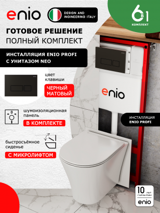 Комплект 3 в 1 инсталляция Enio Profi EN7050050 + Унитаз подвесной Enio Neo + кнопка чёрная матовая Linea