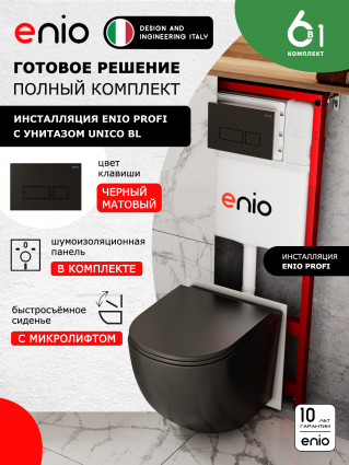 Комплект 3 в 1 инсталляция Enio Profi EN7050050 + Унитаз подвесной Enio Unico BL + кнопка чёрная матовая Linea