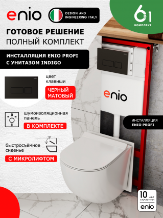 Комплект 3 в 1 инсталляция Enio Profi EN7050050 + Унитаз подвесной Enio Indigo + кнопка чёрная матовая Linea