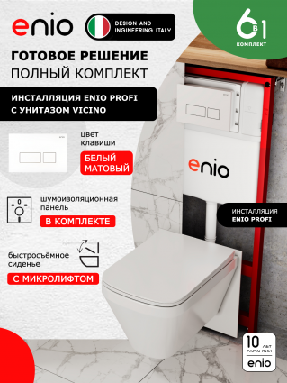 Комплект 3 в 1 инсталляция Enio Profi EN7050050 + Унитаз подвесной Enio Vicino + кнопка белая матовая Linea