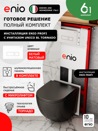 Комплект 3 в 1 инсталляция Enio Profi EN7050050 + Унитаз подвесной Enio Unico BL Tornado + кнопка белая матовая Linea