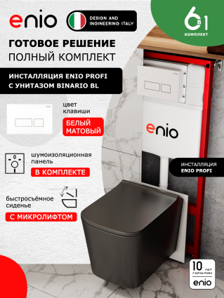 Комплект 3 в 1 инсталляция Enio Profi EN7050050 + Унитаз подвесной Enio Binario BL + кнопка белая матовая Linea