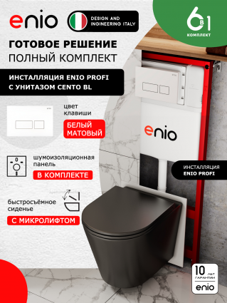 Комплект 3 в 1 инсталляция Enio Profi EN7050050 + Унитаз подвесной Enio Cento BL + кнопка белая матовая Linea