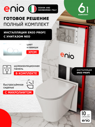 Комплект 3 в 1 инсталляция Enio Profi EN7050050 + Унитаз подвесной Enio Neo + кнопка хром Sfera