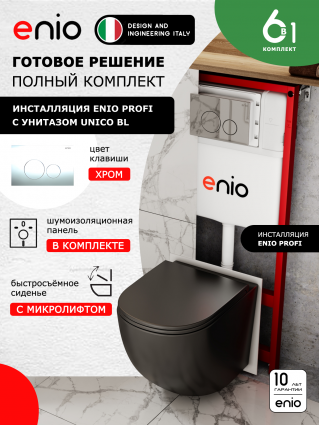 Комплект 3 в 1 инсталляция Enio Profi EN7050050 + Унитаз подвесной Enio Unico BL + кнопка хром Sfera