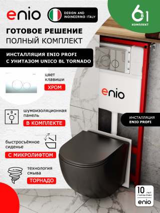 Комплект 3 в 1 инсталляция Enio Profi EN7050050 + Унитаз подвесной Enio Unico BL Tornado + кнопка хром Sfera
