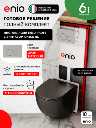 Комплект 3 в 1 инсталляция Enio Profi EN7050050 + Унитаз подвесной Enio Unico BL + кнопка хром матовый Sfera