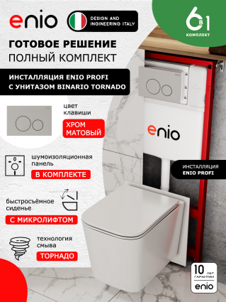 Комплект 3 в 1 инсталляция Enio Profi EN7050050 + Унитаз подвесной Enio Binario Tornado + кнопка хром матовый Sfera