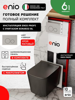 Комплект 3 в 1 инсталляция Enio Profi EN7050050 + Унитаз подвесной Enio Binario BL + кнопка хром матовый Sfera