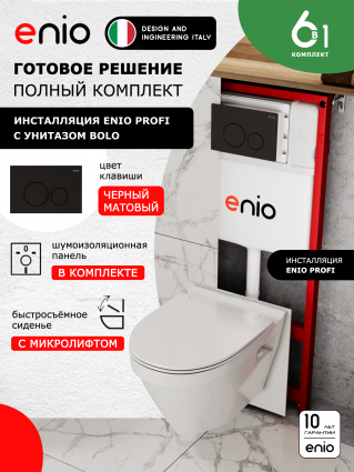 Комплект 3 в 1 инсталляция Enio Profi EN7050050 + Унитаз подвесной Enio Bolo + кнопка чёрная матовая Sfera