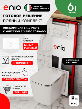 Комплект 3 в 1 инсталляция Enio Profi EN7050050 + Унитаз подвесной Enio Binario Tornado + кнопка белая матовая Sfera