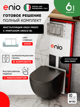 Комплект 3 в 1 инсталляция Enio Profi EN7050050 + Унитаз подвесной Enio Unico BL + кнопка хром Pulsante