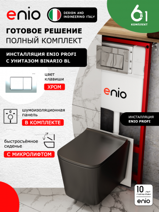 Комплект 3 в 1 инсталляция Enio Profi EN7050050 + Унитаз подвесной Enio Binario BL + кнопка хром Pulsante