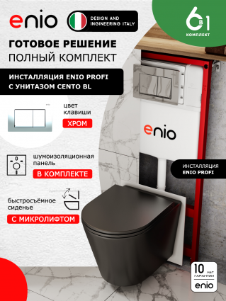 Комплект 3 в 1 инсталляция Enio Profi EN7050050 + Унитаз подвесной Enio Cento BL + кнопка хром Pulsante