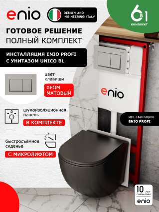 Комплект 3 в 1 инсталляция Enio Profi EN7050050 + Унитаз подвесной Enio Unico BL + кнопка хром матовый Pulsante