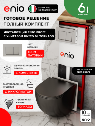 Комплект 3 в 1 инсталляция Enio Profi EN7050050 + Унитаз подвесной Enio Unico BL Tornado + кнопка хром матовый Pulsante
