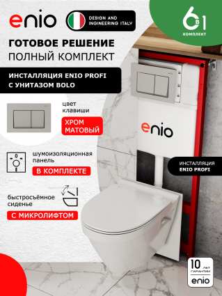 Комплект 3 в 1 инсталляция Enio Profi EN7050050 + Унитаз подвесной Enio Bolo + кнопка хром матовый Pulsante