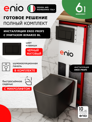 Комплект 3 в 1 инсталляция Enio Profi EN7050050 + Унитаз подвесной Enio Binario BL + кнопка чёрная матовая Pulsante