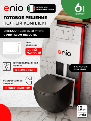 Комплект 3 в 1 инсталляция Enio Profi EN7050050 + Унитаз подвесной Enio Unico BL + кнопка белая матовая Pulsante