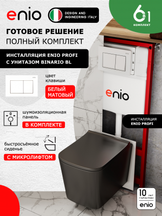 Комплект 3 в 1 инсталляция Enio Profi EN7050050 + Унитаз подвесной Enio Binario BL + кнопка белая матовая Pulsante