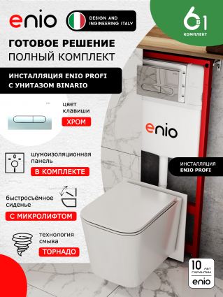 Комплект 3 в 1 инсталляция Enio Profi EN7050050 + Унитаз подвесной Enio Binario Tornado 1.0 + кнопка хром Stondato