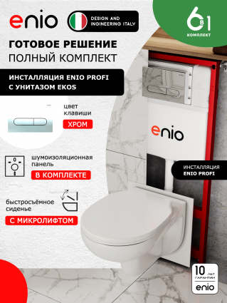 Комплект 3 в 1 инсталляция Enio Profi EN7050050 + Унитаз подвесной Enio Ekos + кнопка хром Stondato
