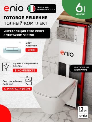 Комплект 3 в 1 инсталляция Enio Profi EN7050050 + Унитаз подвесной Enio Vicino + кнопка хром Stondato