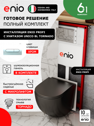 Комплект 3 в 1 инсталляция Enio Profi EN7050050 + Унитаз подвесной Enio Unico BL Tornado + кнопка хром Stondato